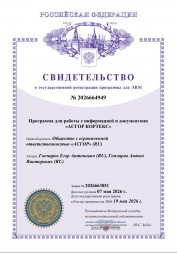 Программа для работы с информацией и документами  «АСГОР КОРТЕКС»