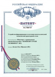 Патент на изобретение 2788719
