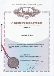 Товарный знак Antibak de Lux
