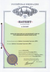 Патент на изобретение Цепь цельнолитая