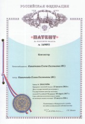 Патент на полезную модель Контактор