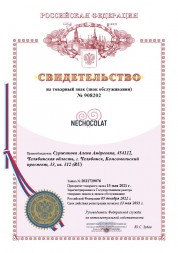 Товарный знак NECHOCOLAT