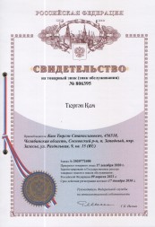 Товарный знак Тюргэн кам