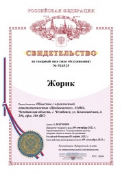 Товарный знак Жорик