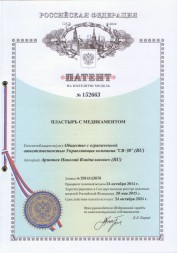 Патент на полезную модель Пластырь с медикаментом